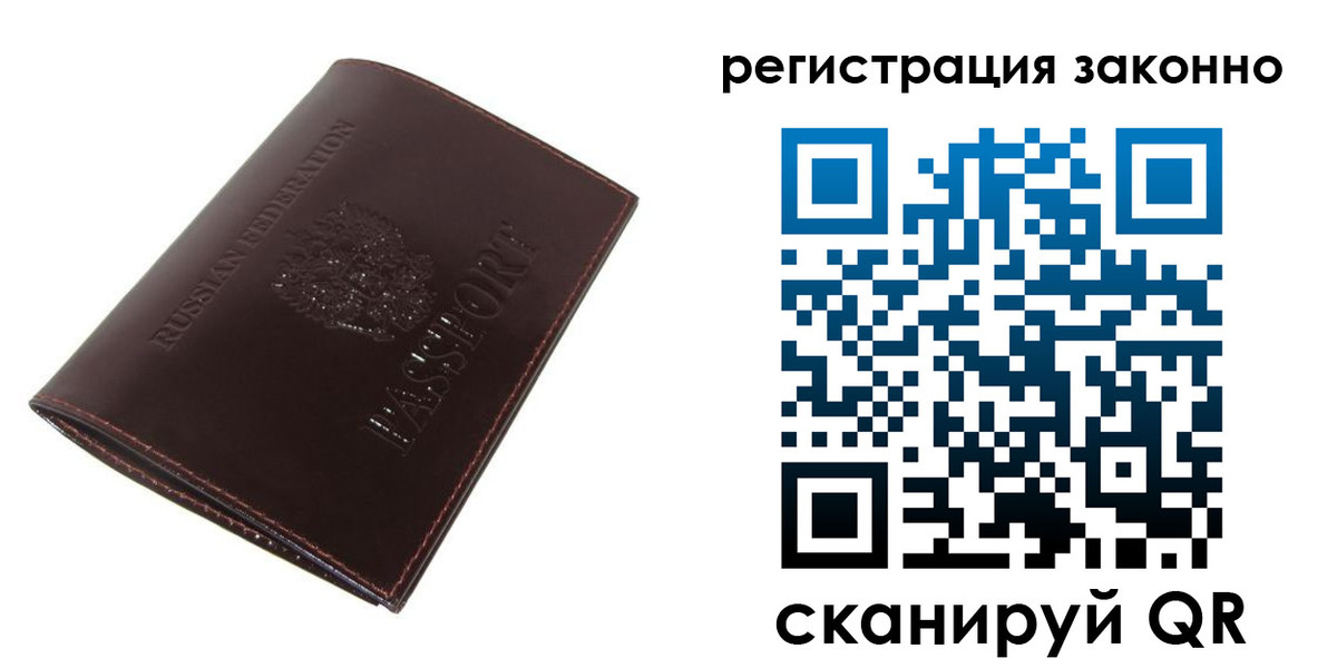 прописка регистрация в Сургуте